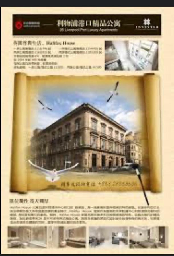 Halifax House Apartment Ливърпул Екстериор снимка